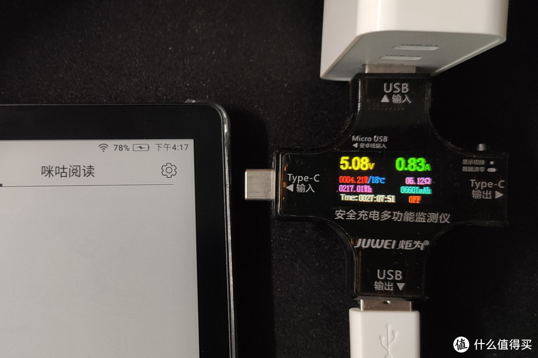 电子书阅读器（type-c接口）的充电兼容性测试