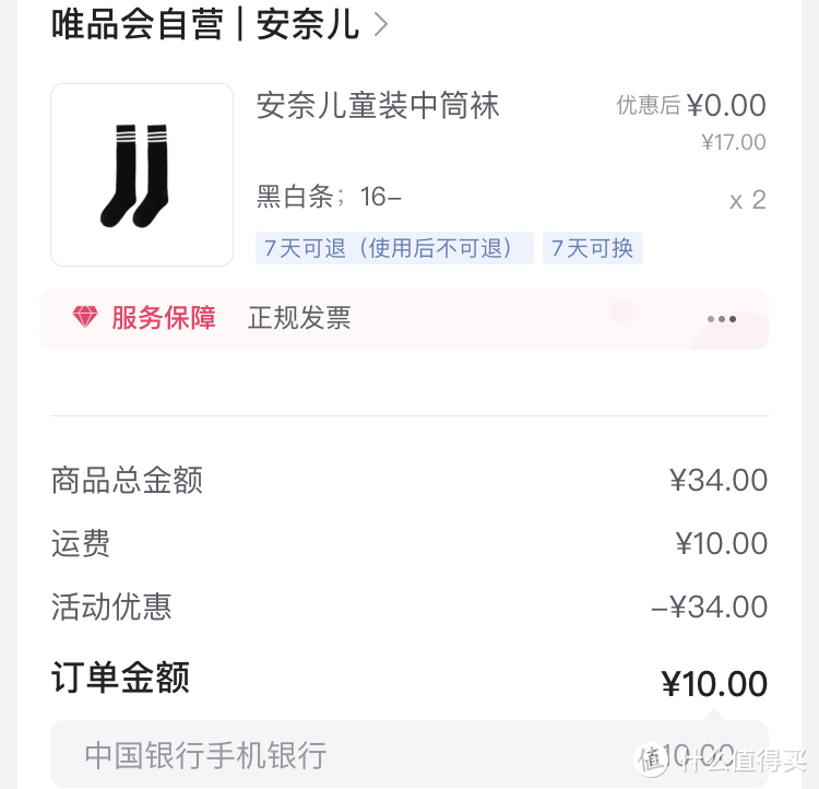 不光天天有三折！巧用中行app，下单额外立减15-88元！拼手速！手慢无！