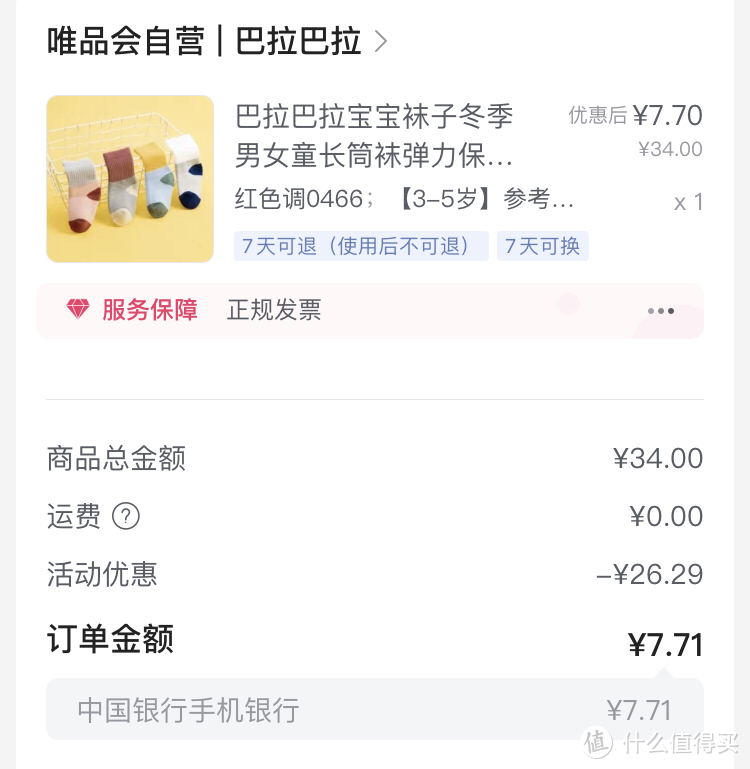 不光天天有三折！巧用中行app，下单额外立减15-88元！拼手速！手慢无！