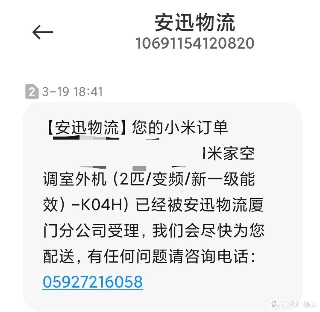 米家空调巨省电2匹挂机开箱安装过程分享