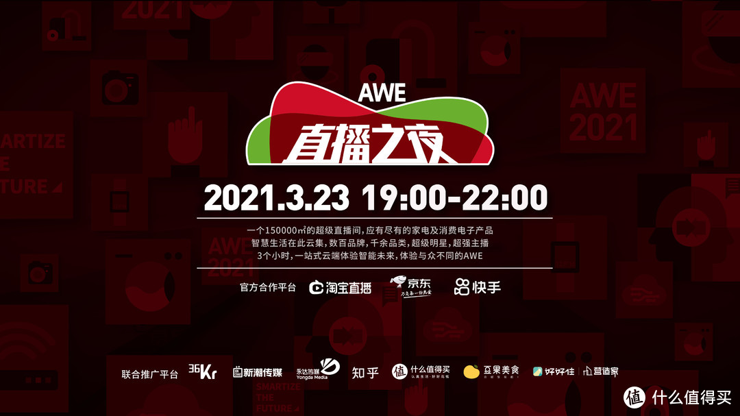 一起尽享AWE2021中的值，家电及消费电子博览会明日开幕