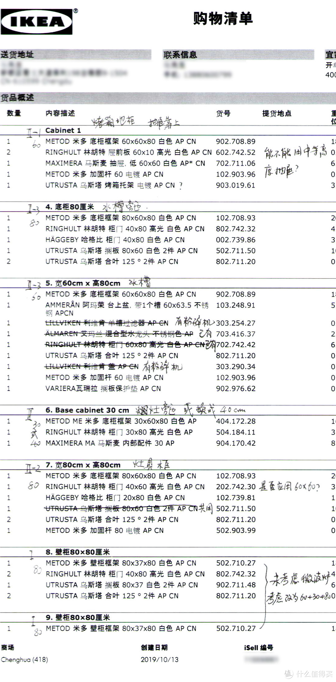 一个理工直男的再装修工程 厨柜篇