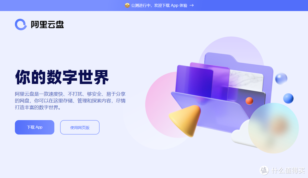 拿什么劈开网盘红海？阿里云盘新版评测