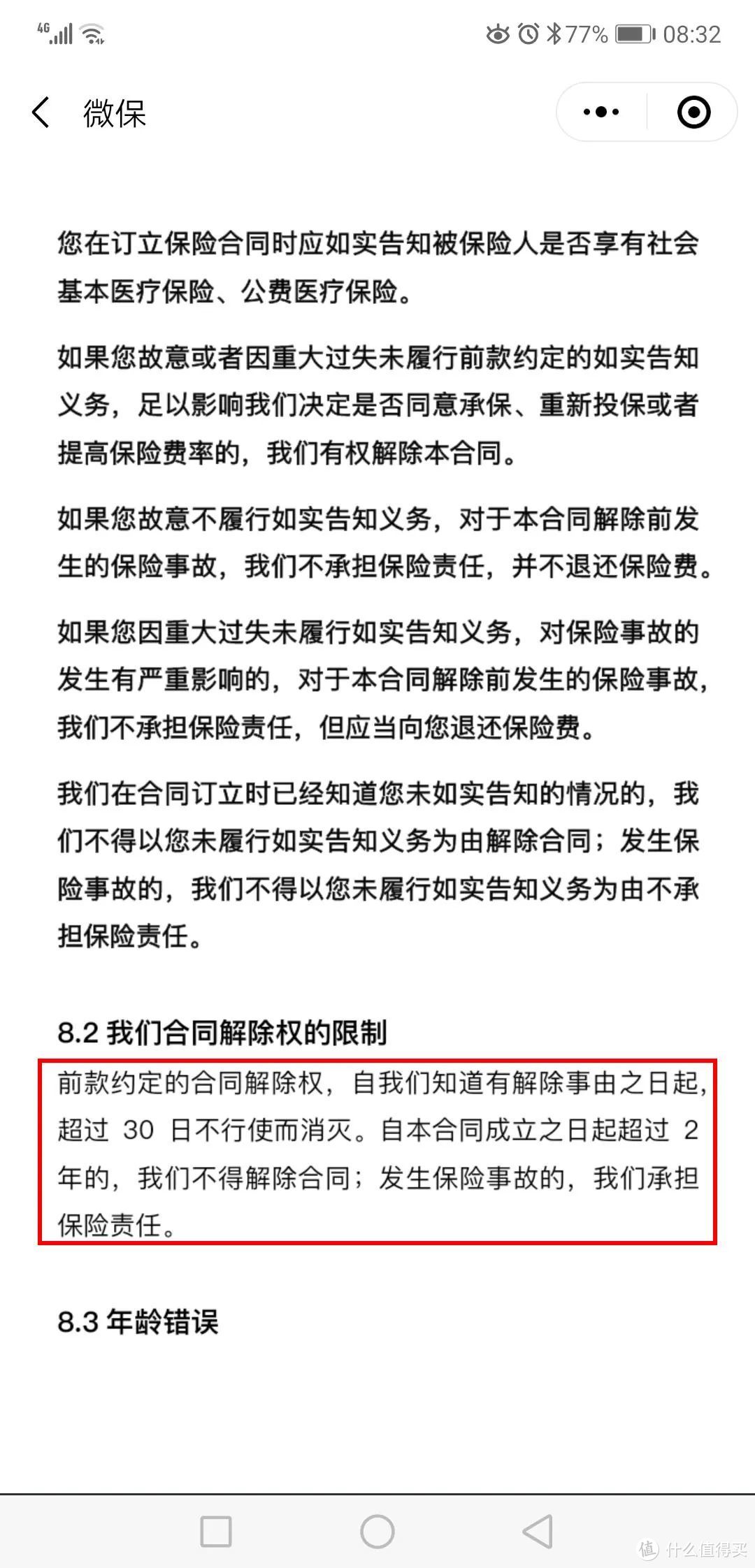 不可思议！百万医疗险也能适用两年不可抗辩条款？