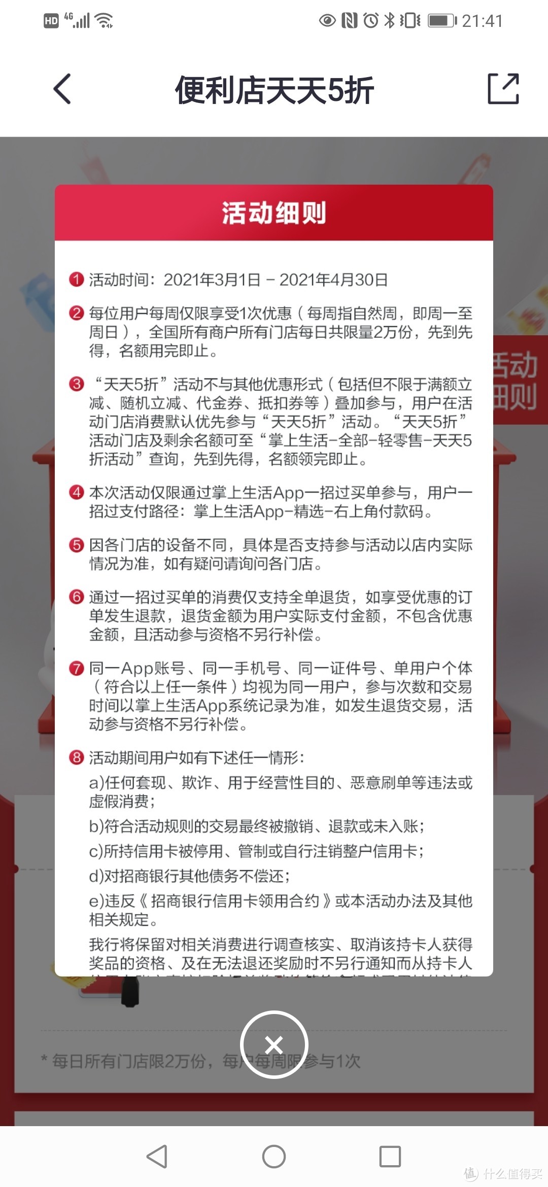 无需特定银行卡，掌上生活app助力罗森半价购！附购买隐藏彩蛋！