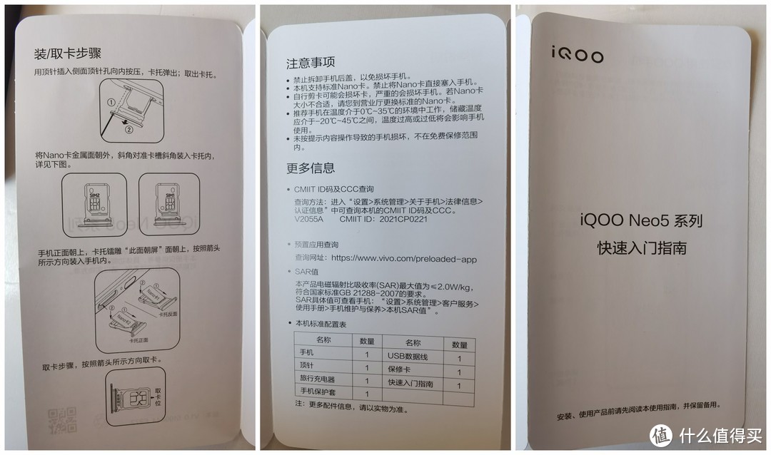 iqoo neo5 首晒及轻度评测