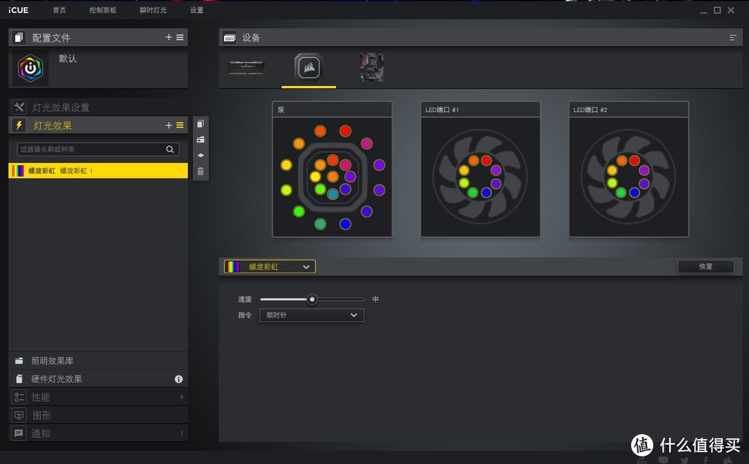 H100I的iCUE灯光设置界面，喜欢螺旋彩虹