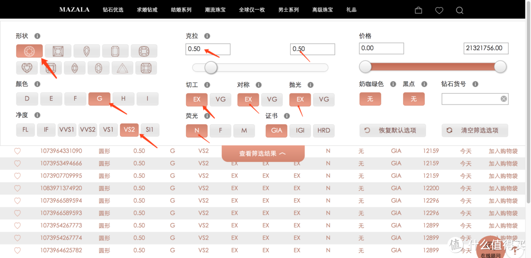 在钻石优选页，有个筛选框，按照我想要的参数选好，出来很多钻石