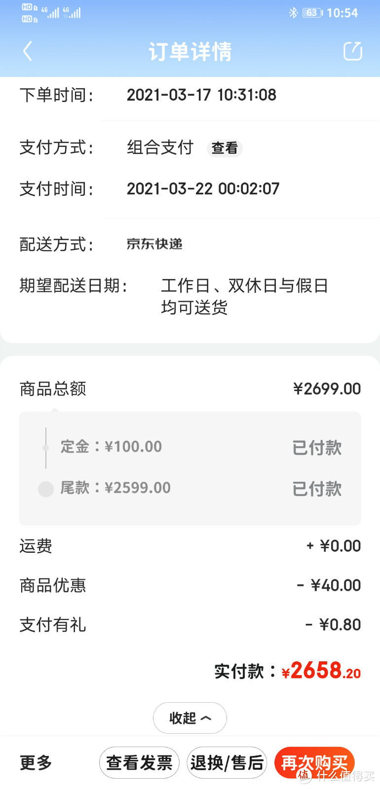 iQOO Neo5开箱分享