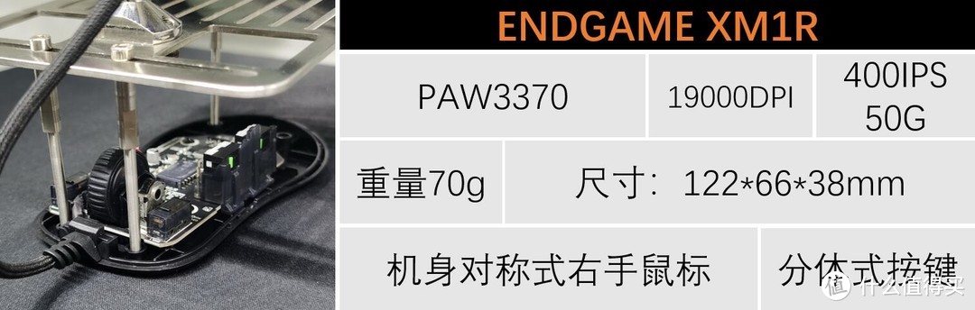 原相公版新旗舰PAW3370，ENDGAME XM1R测试