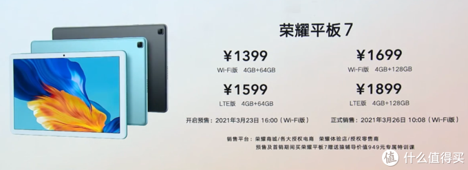 荣耀平板7 发布，纤薄潮美设计、10.1英寸全面屏，一款主打学习的平板