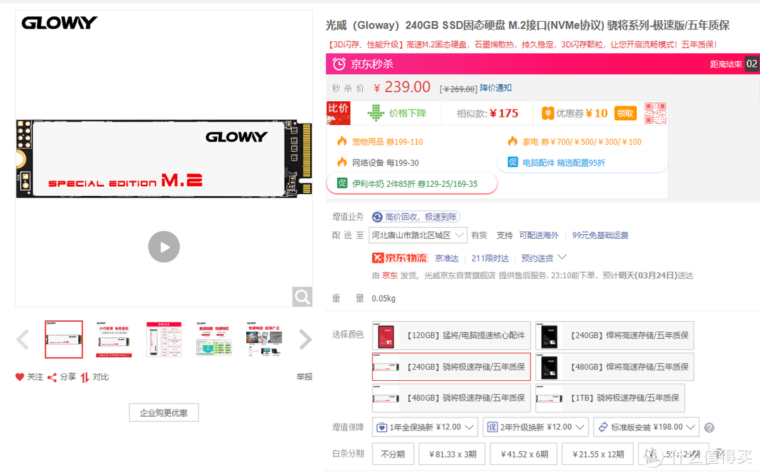 固态硬盘为啥不涨价？国产颗粒立大功！从光威骁将240G看国货存储