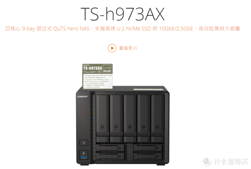 威联通入门指南：TS-h973AX 九盘位 万兆NAS 体验测评，先进的ZFS文件系统，牛！