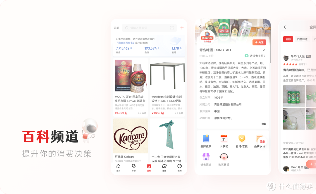 什么值得买 App 10.0 全新升级：值法上线&百科升级&开放社区