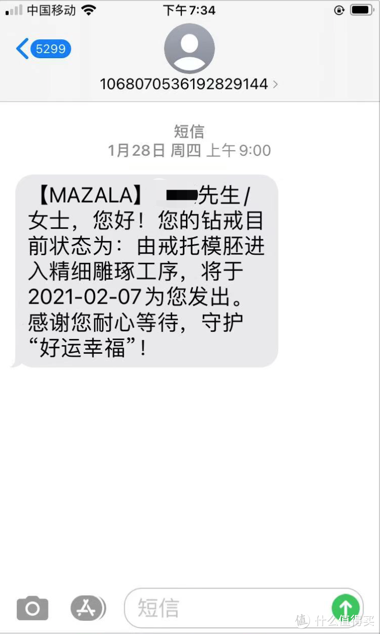 第三天收到了一条短信，写着我的钻戒生产进度到哪了，发货时间是哪天，一看是年前，开心