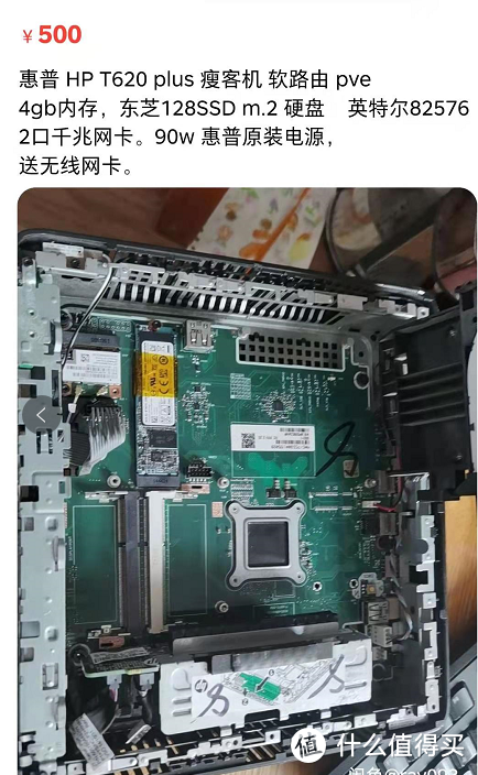 後來又被hp t620 plus種草 ,剛好小黃魚上看到了一個有一個2口網口