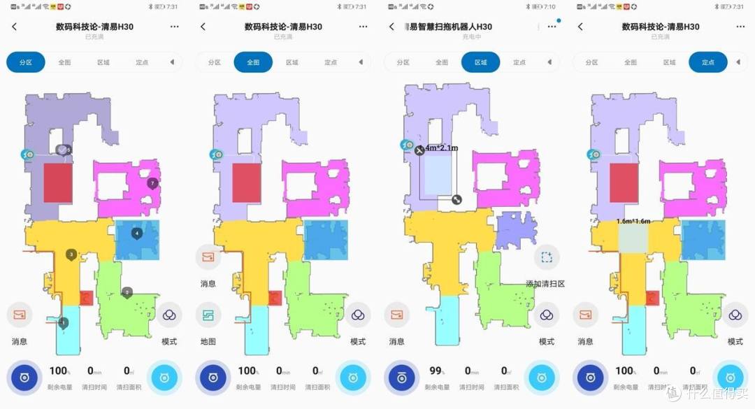 清易自集尘扫拖机器人h30 Plus使用体验 家庭清洁神器推荐 什么值得买
