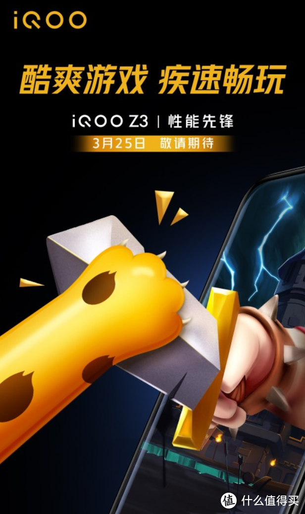 iQOO Z3配120Hz高刷水滴屏、支持55W快充、4K/60fps视频拍摄