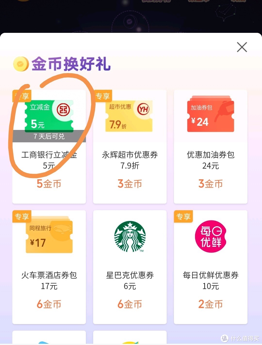 工行5元微信立减金，微信提醒