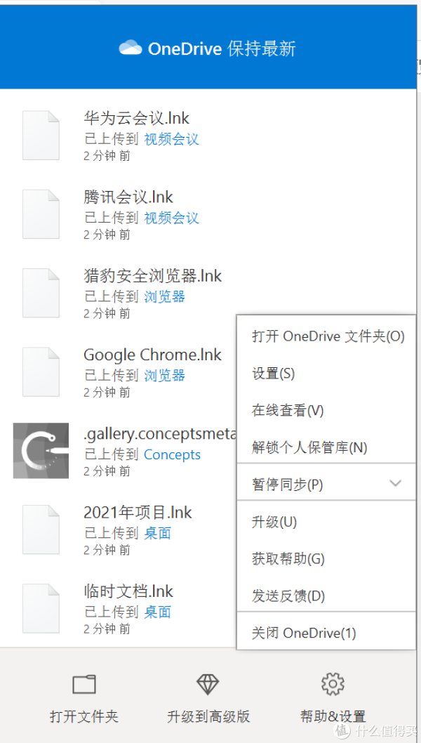 onedriver设置页