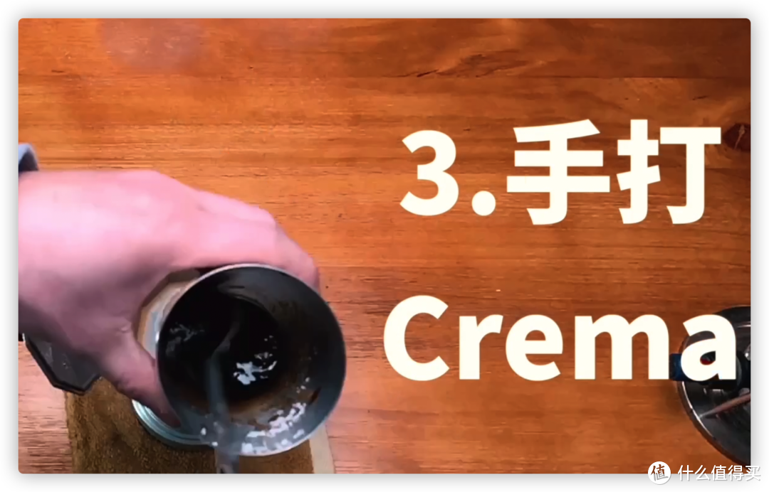 手打Crema