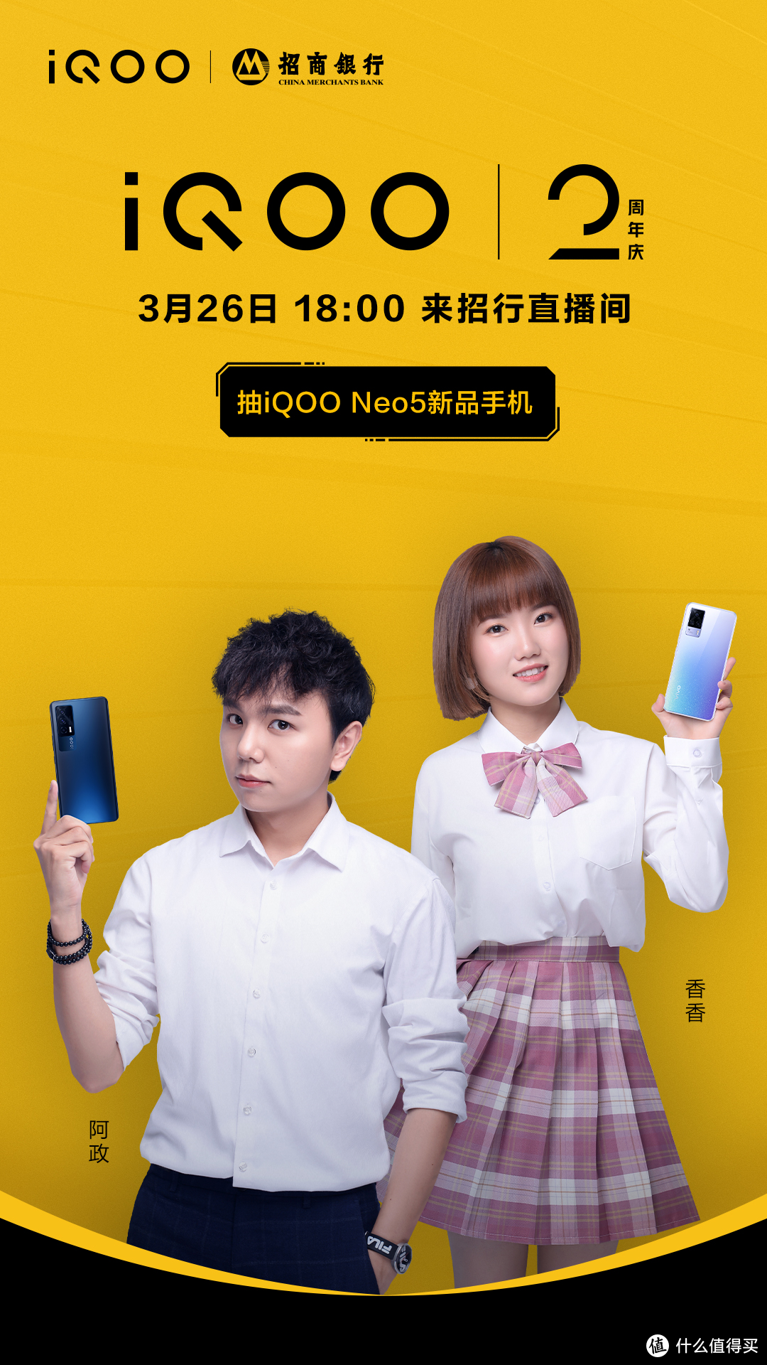 iQOO Neo5携手招行超级新品日钜惠来袭，福利满满