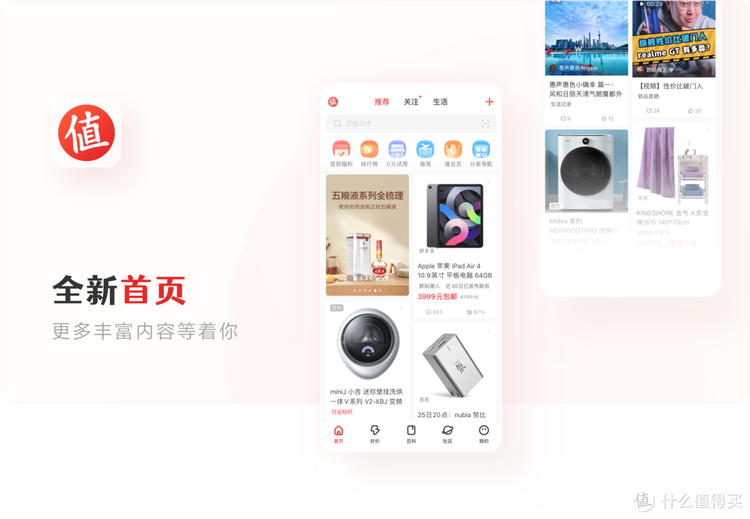 什么值得买 App 10.0 全新升级：值法上线&百科升级&开放社区