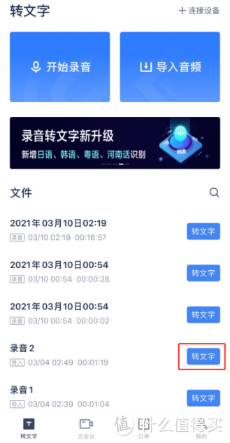 有没有录音转文字的app？讯飞听见转写更快捷