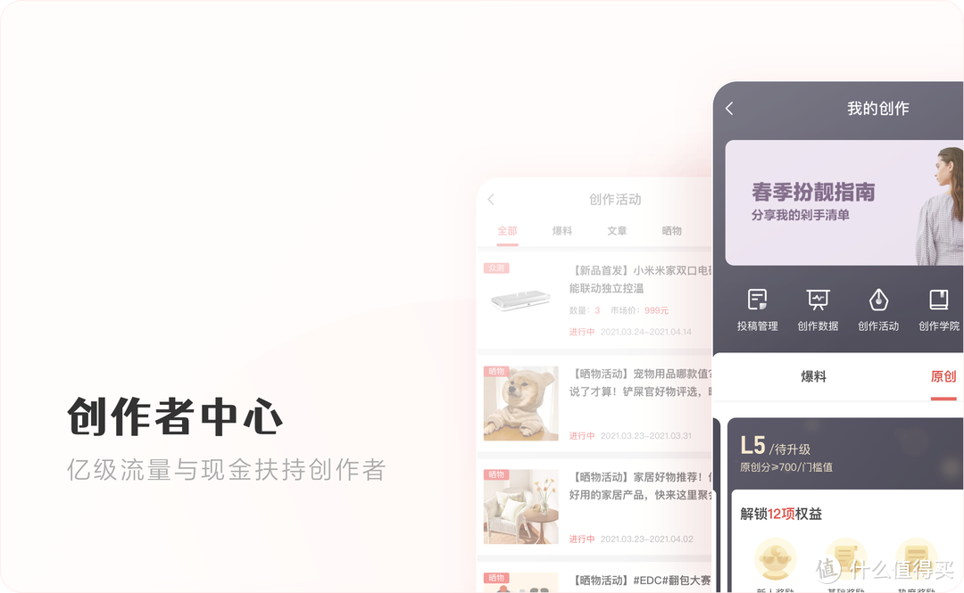 什么值得买 App 10.0 全新升级：值法上线&百科升级&开放社区