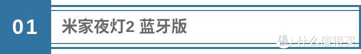 2021米粉节最值得入手的智能设备