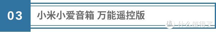 2021米粉节最值得入手的智能设备