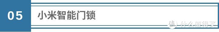 2021米粉节最值得入手的智能设备