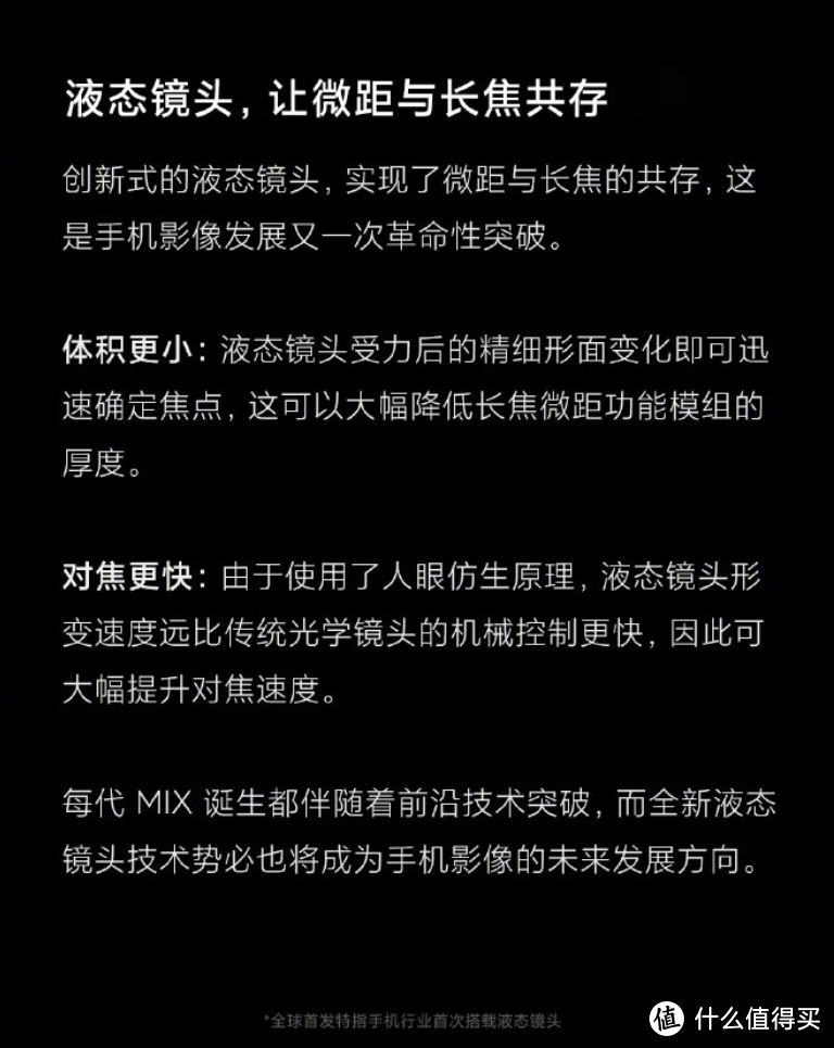 全球首发！小米新一代MIX将搭载液态镜头