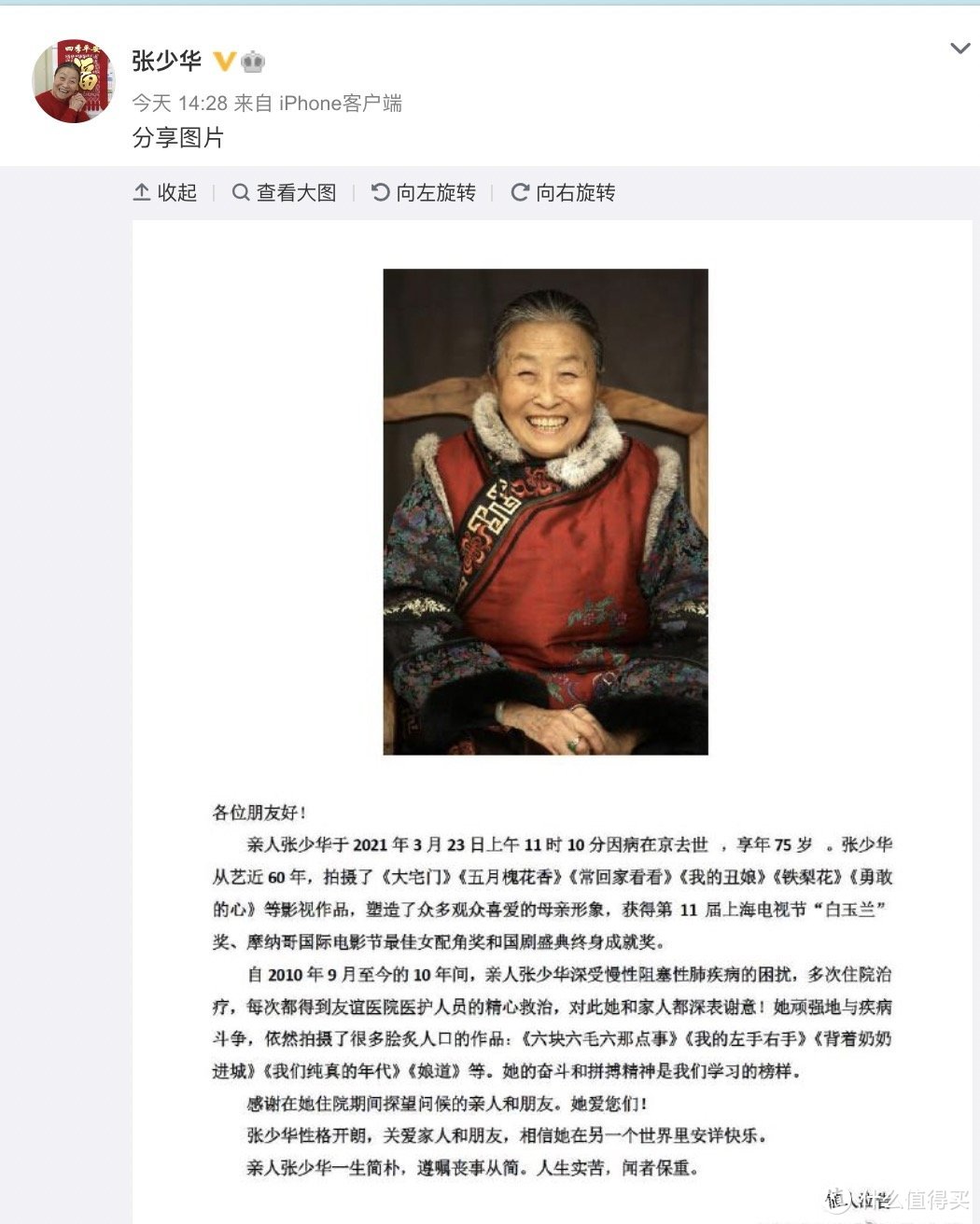 知名演员张少华去世，享年75岁，曾主演《大宅门》《铁梨花》多部经典影视剧！