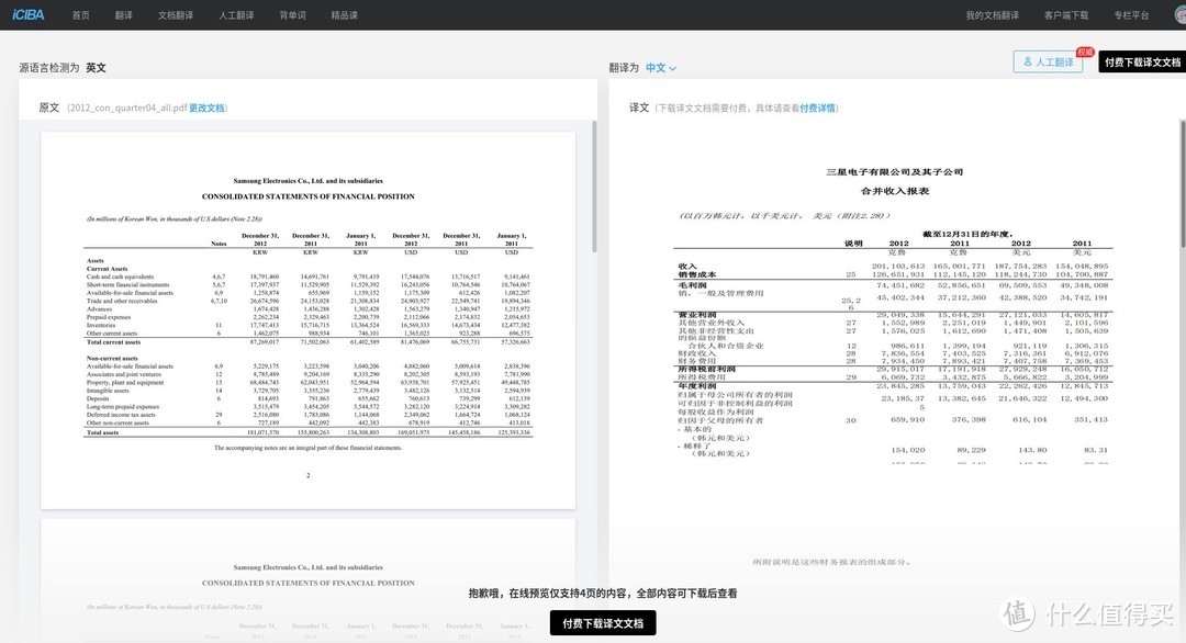 在线翻译哪家强？本篇文章帮你忙