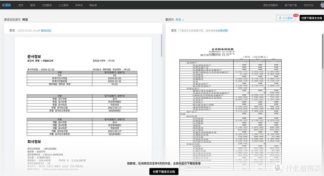 在线翻译哪家强？本篇文章帮你忙