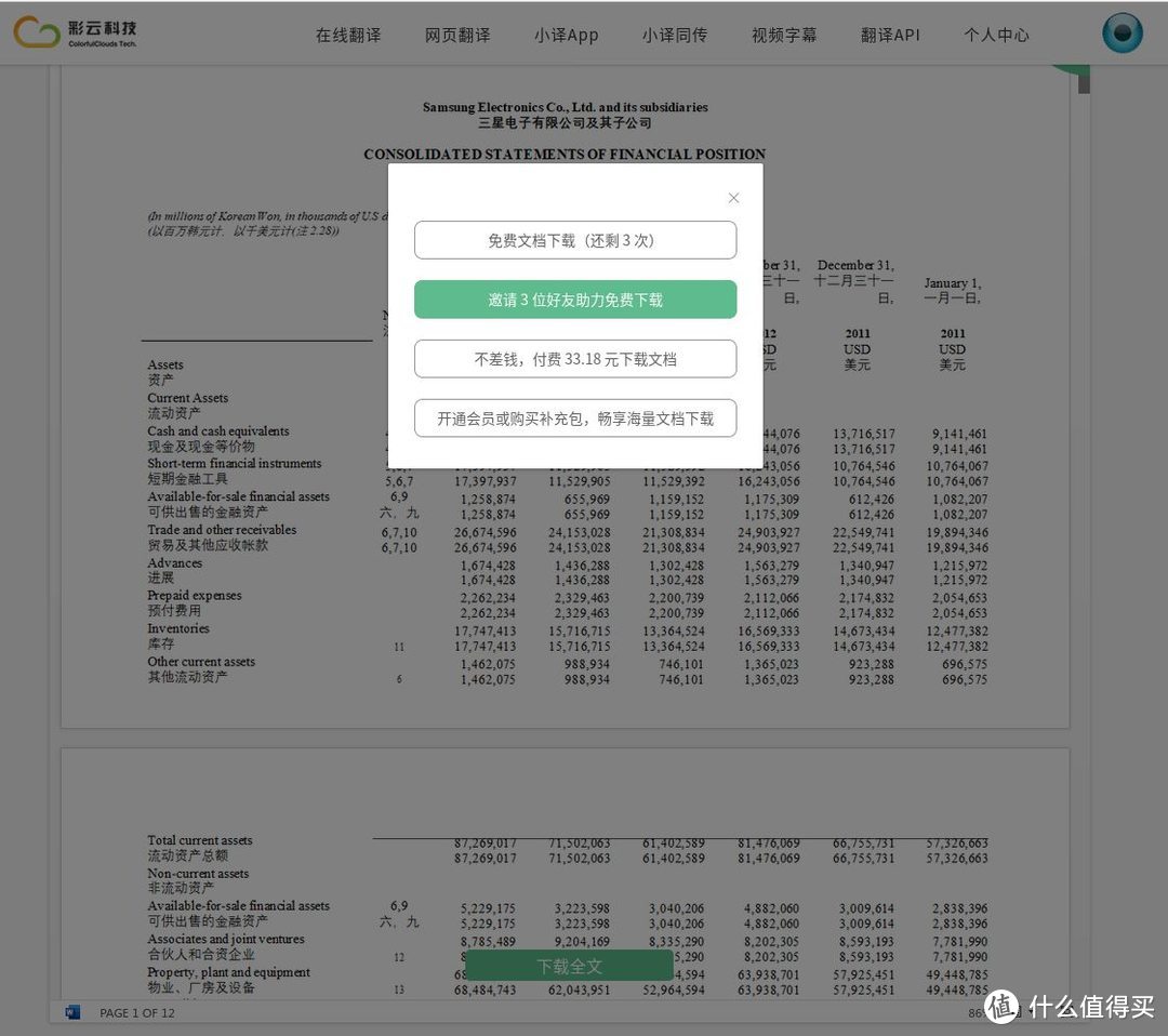 在线翻译哪家强？本篇文章帮你忙