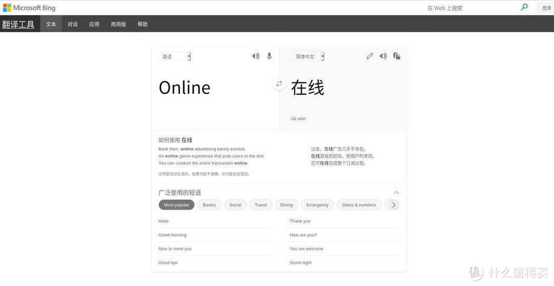 在线翻译哪家强？本篇文章帮你忙