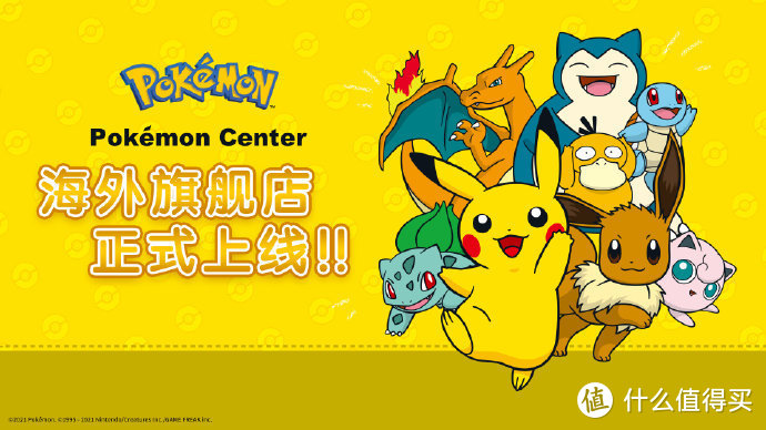 重返宝可梦：官方店铺【PokemonCenter海外旗舰店】正式登陆天猫国际