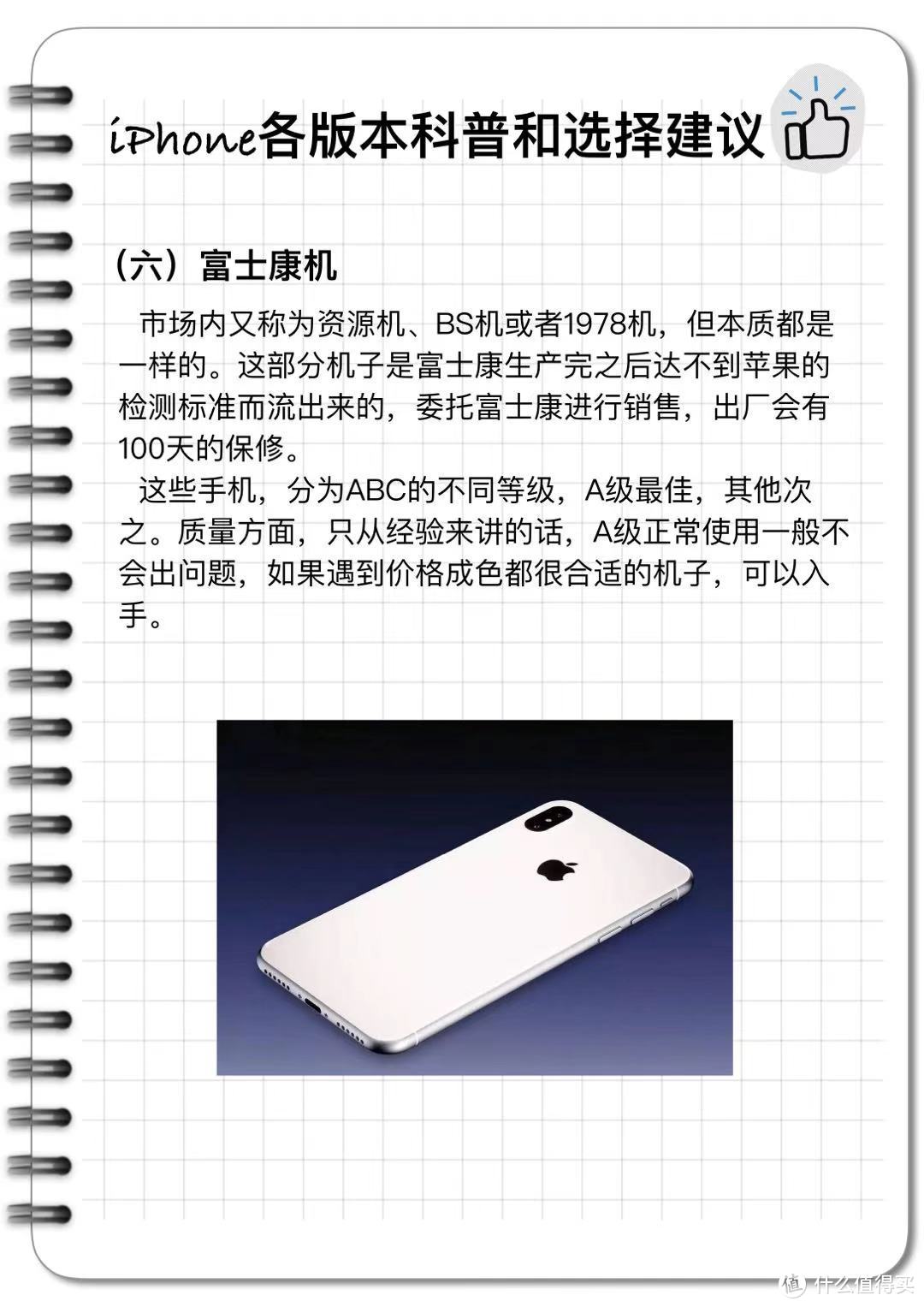 iPhone各版本最全科普和选择建议