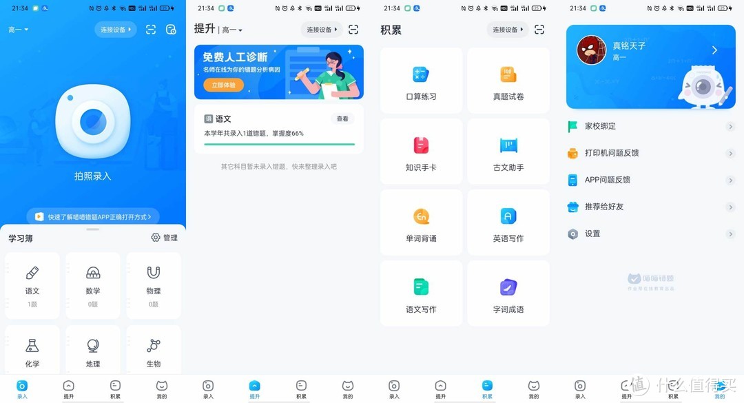 错题整理神器！家长用过喵喵错题APP都说等于请了几个家教