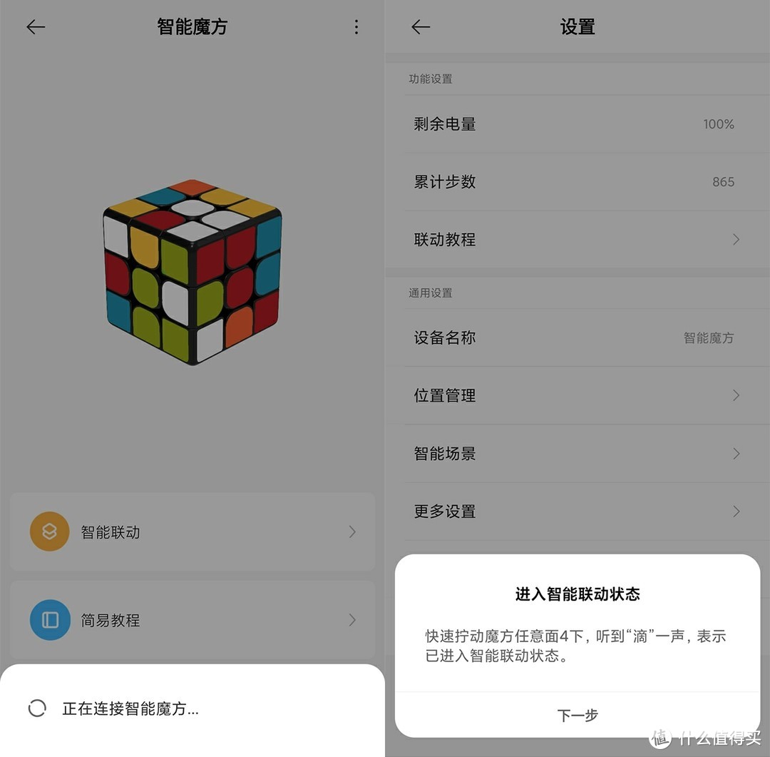 小米智能魔方：益智娱乐+智能控制