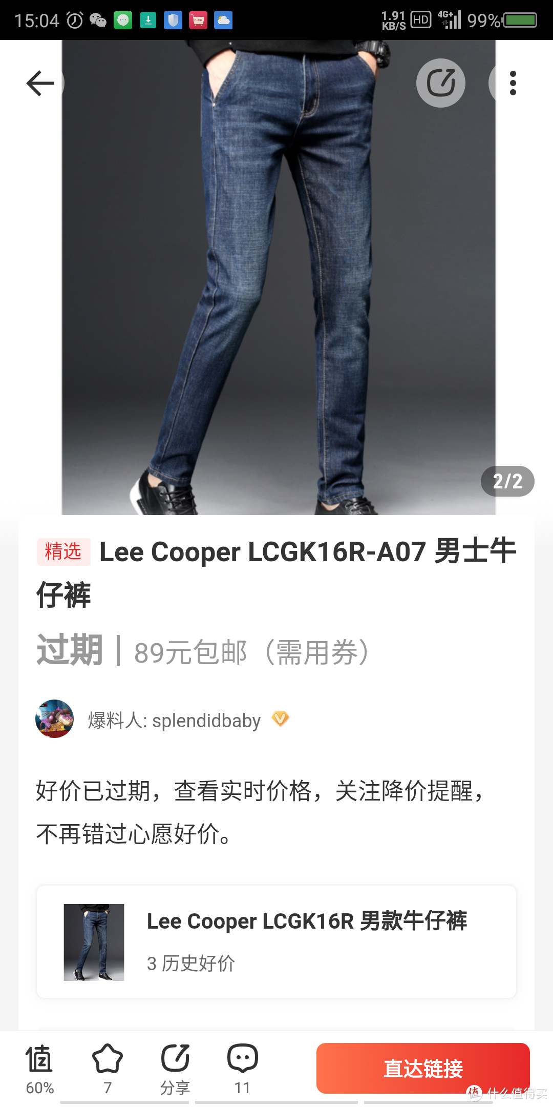 立酷派不是LeeCooper