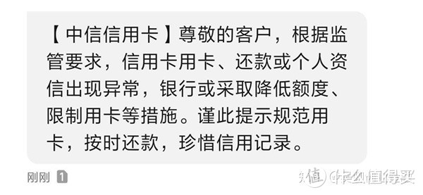 中信又开始风控了？你收到了吗？