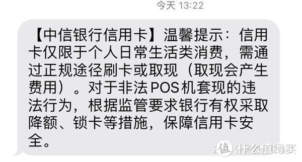 中信又开始风控了？你收到了吗？