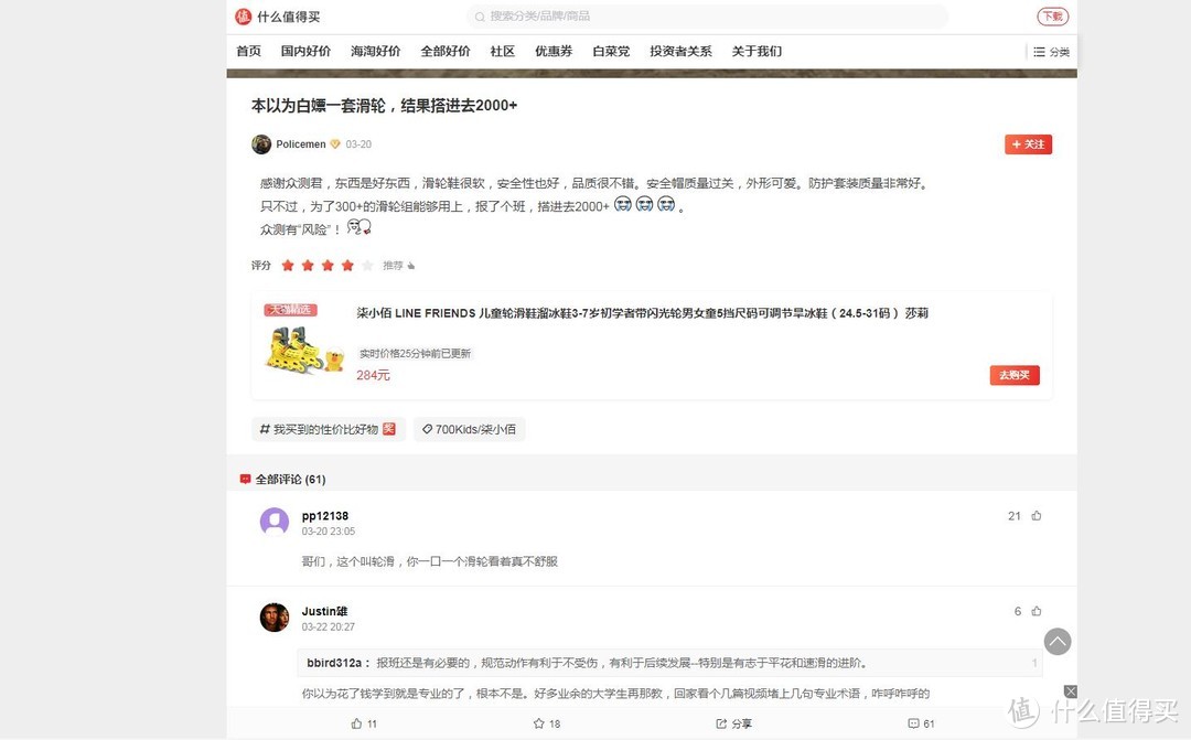 诶~哎~诶，差点摔—柒小佰 小怪兽儿童轮滑鞋套装使用成长记