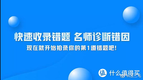 喵喵错题APP，帮助孩子错题整理提升学习效率的好朋友