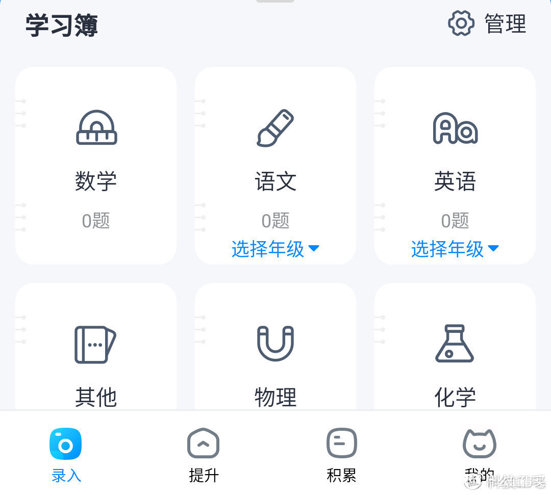 喵喵错题APP，帮助孩子错题整理提升学习效率的好朋友