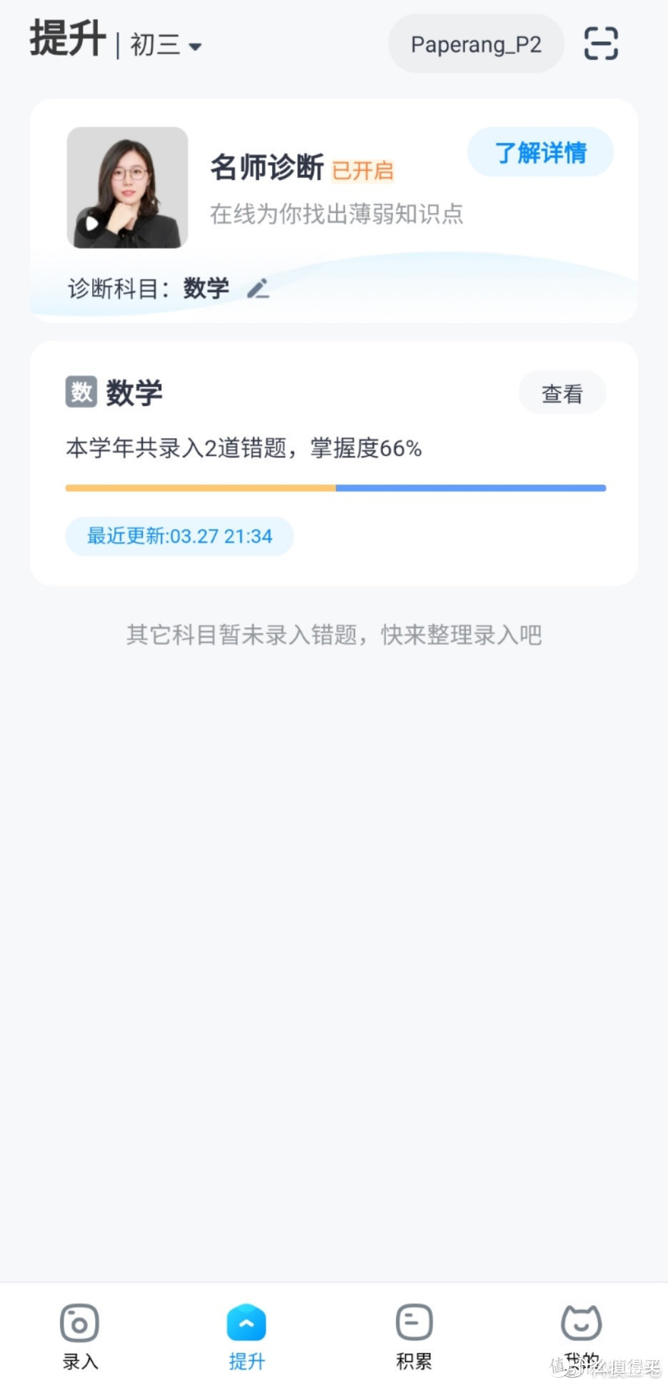 喵喵错题APP，帮助孩子错题整理提升学习效率的好朋友