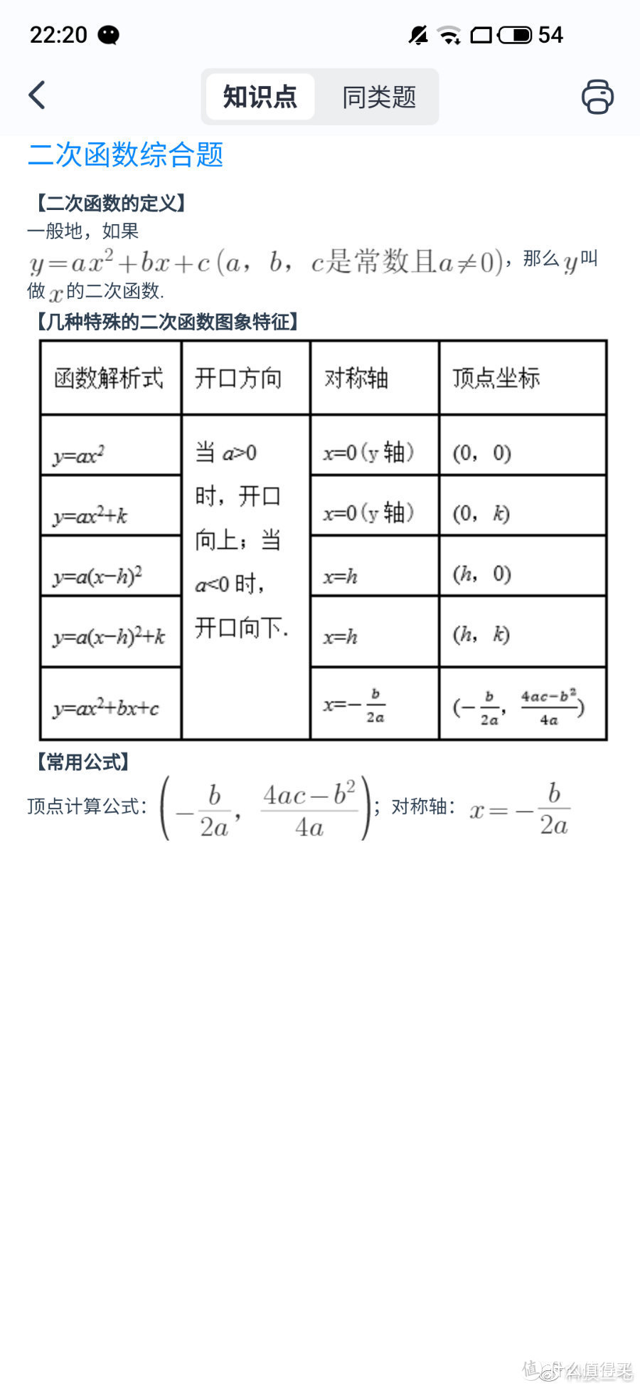 喵喵错题APP，帮助孩子错题整理提升学习效率的好朋友